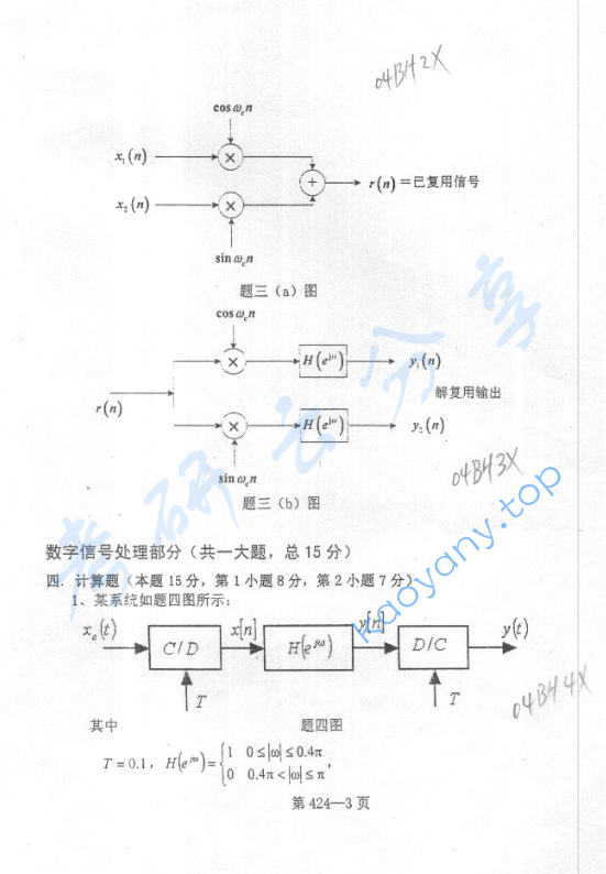 2004年北京航空航天大学424信息类专业综合考研真题,image.png,北京航空航天大学信息类专业综合,北京航空航天大学,信息类专业综合,第3张