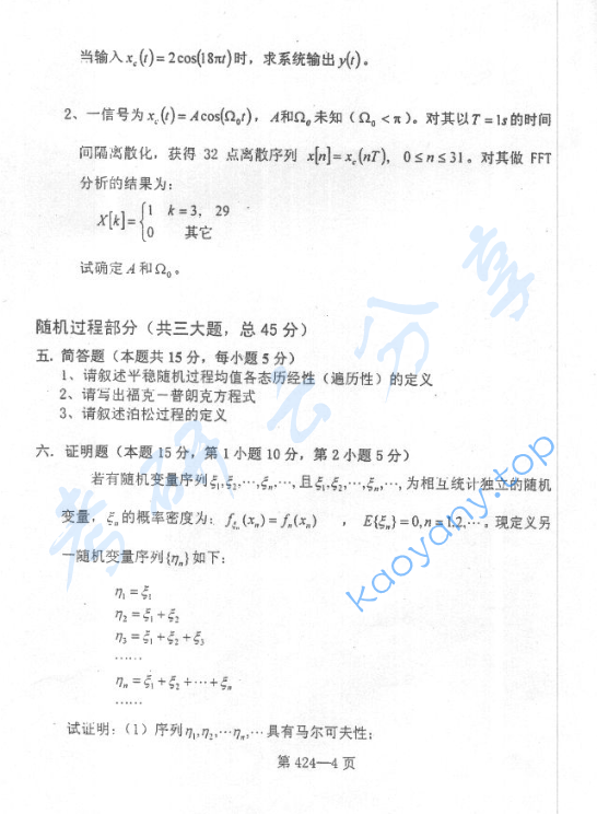 2004年北京航空航天大学424信息类专业综合考研真题,image.png,北京航空航天大学信息类专业综合,北京航空航天大学,信息类专业综合,第4张