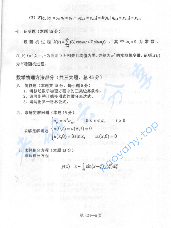 2004年北京航空航天大学424信息类专业综合考研真题,image.png,北京航空航天大学信息类专业综合,北京航空航天大学,信息类专业综合,第5张