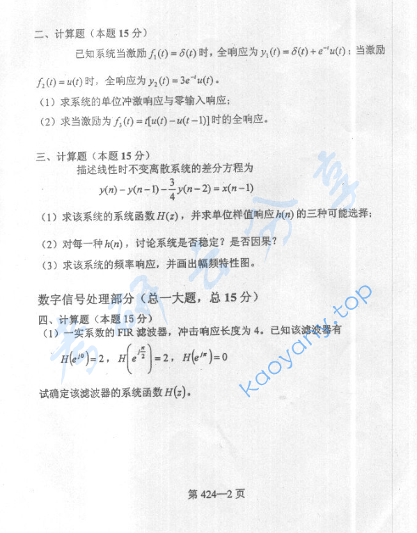 2005年北京航空航天大学424信息类专业综合考研真题,image.png,北京航空航天大学信息类专业综合,北京航空航天大学,信息类专业综合,第2张