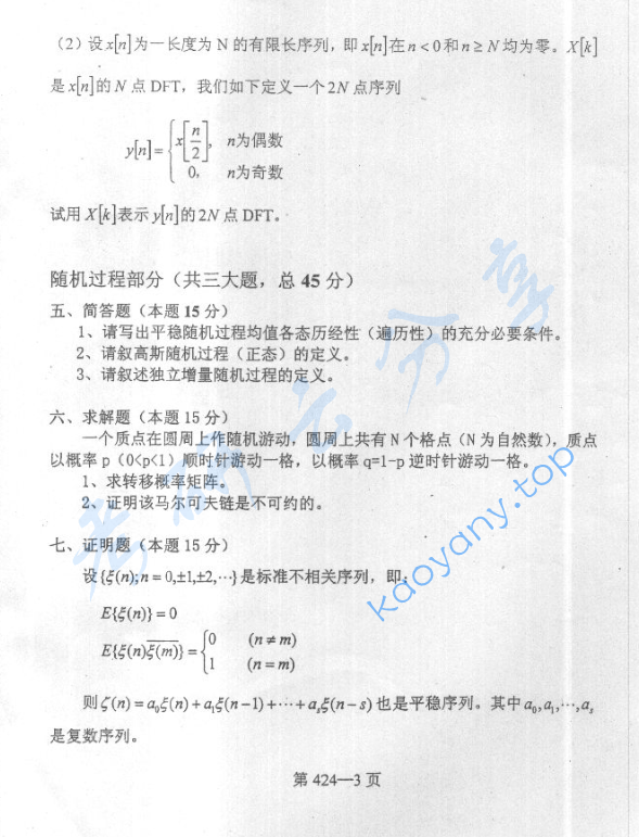 2005年北京航空航天大学424信息类专业综合考研真题,image.png,北京航空航天大学信息类专业综合,北京航空航天大学,信息类专业综合,第3张