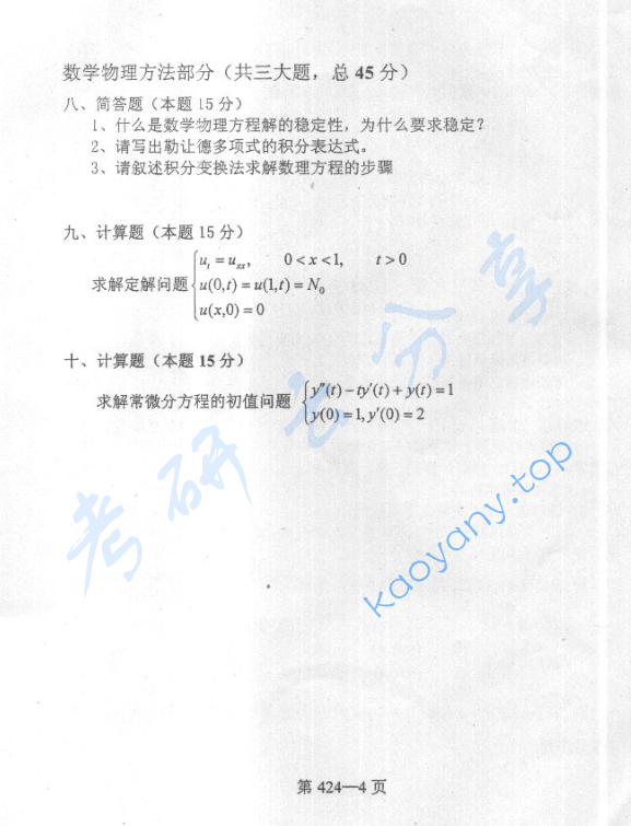 2005年北京航空航天大学424信息类专业综合考研真题,image.png,北京航空航天大学信息类专业综合,北京航空航天大学,信息类专业综合,第4张