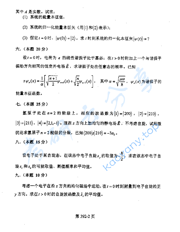 2006年北京航空航天大学392量子力学考研真题,image.png,北京航空航天大学量子力学基础,北京航空航天大学,量子力学基础,第2张