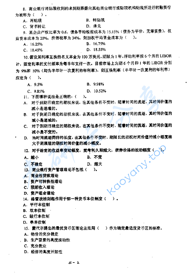 2006年北京航空航天大学431金融学基础考研真题,image.png,北京航空航天大学经济学综合,北京航空航天大学,经济学综合,第2张