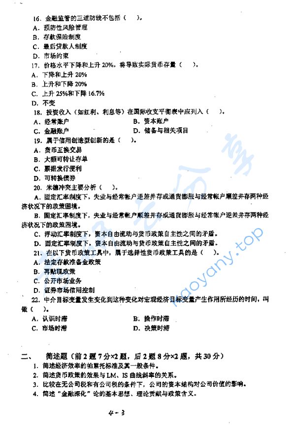 2006年北京航空航天大学431金融学基础考研真题,image.png,北京航空航天大学经济学综合,北京航空航天大学,经济学综合,第3张