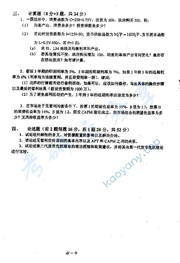 2006年北京航空航天大学431金融学基础考研真题,image.png,北京航空航天大学经济学综合,北京航空航天大学,经济学综合,第4张