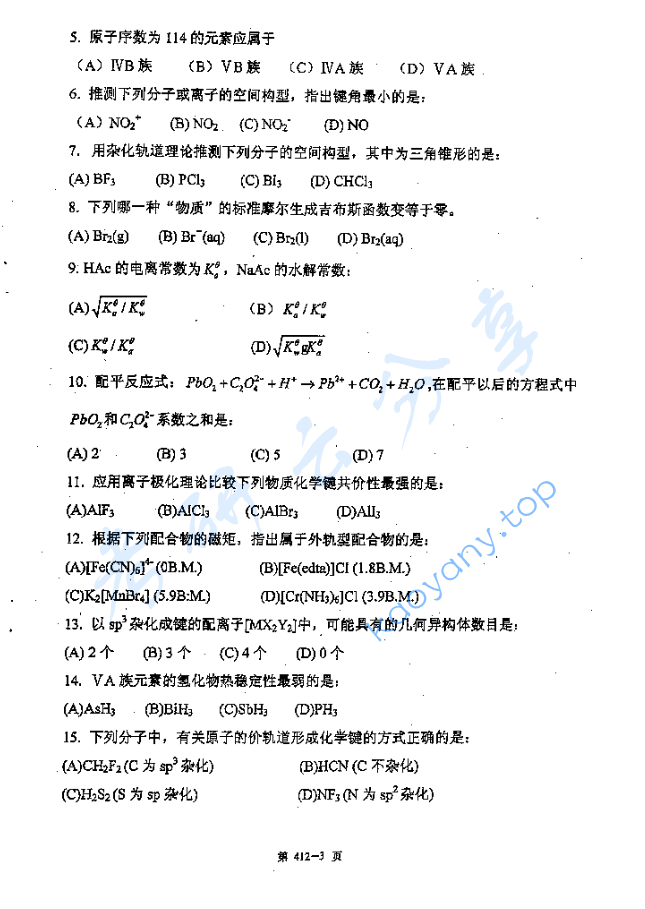2006年北京航空航天大学412无机化学考研真题,image.png,北京航空航天大学无机化学,北京航空航天大学,无机化学,第3张
