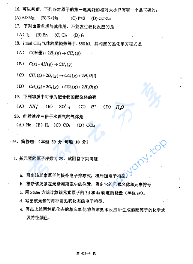 2006年北京航空航天大学412无机化学考研真题,image.png,北京航空航天大学无机化学,北京航空航天大学,无机化学,第4张
