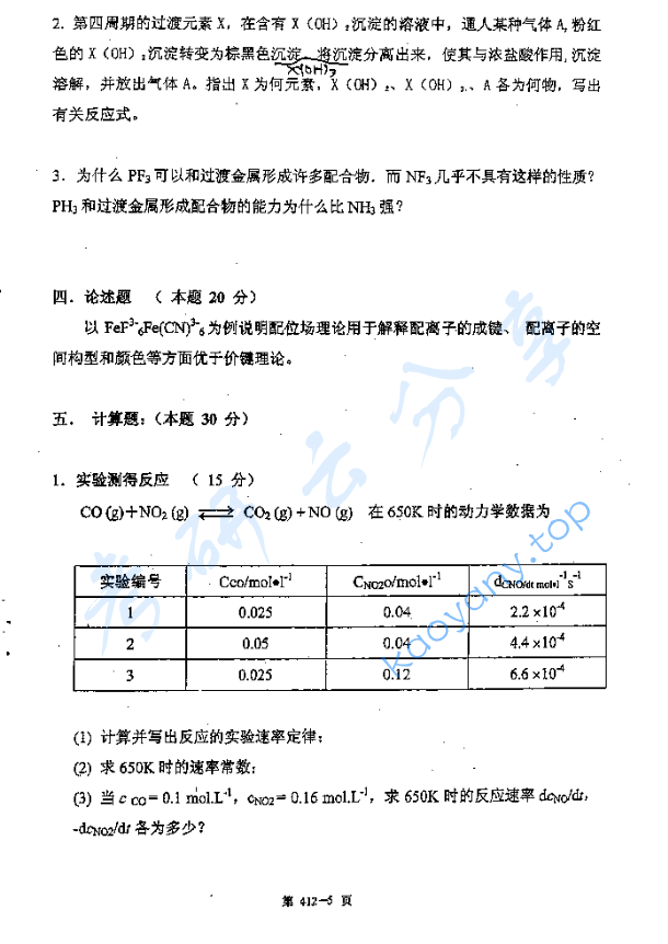 2006年北京航空航天大学412无机化学考研真题,image.png,北京航空航天大学无机化学,北京航空航天大学,无机化学,第5张