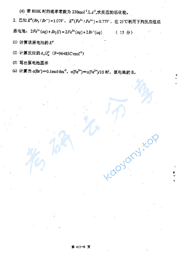 2006年北京航空航天大学412无机化学考研真题,image.png,北京航空航天大学无机化学,北京航空航天大学,无机化学,第6张