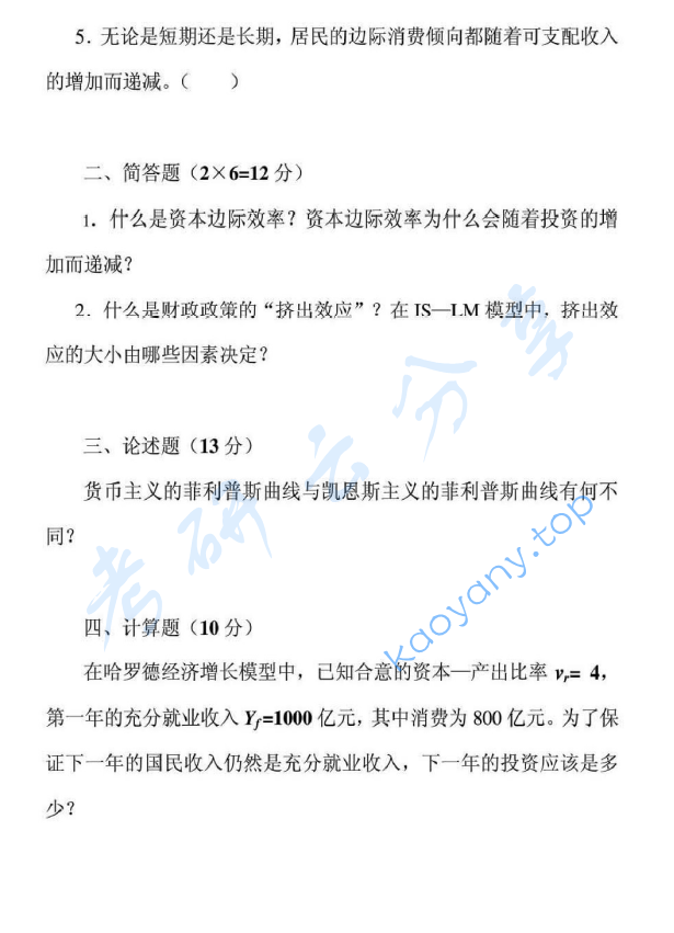 2010年安徽财经大学811西方经济学考研真题,image.png,安徽财经大学西方经济学,安徽财经大学,西方经济学,第4张