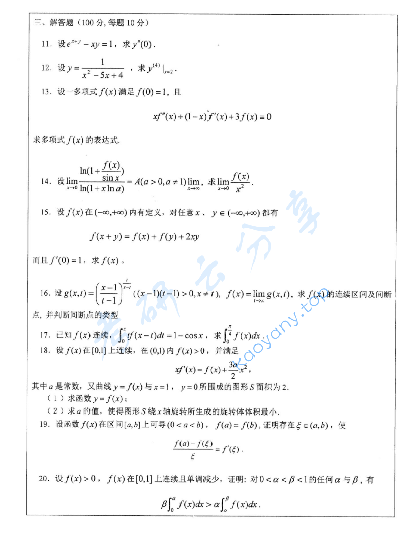 2014年江苏大学603高等数学考研真题,image.png,江苏大学高等数学,江苏大学,高等数学,第2张
