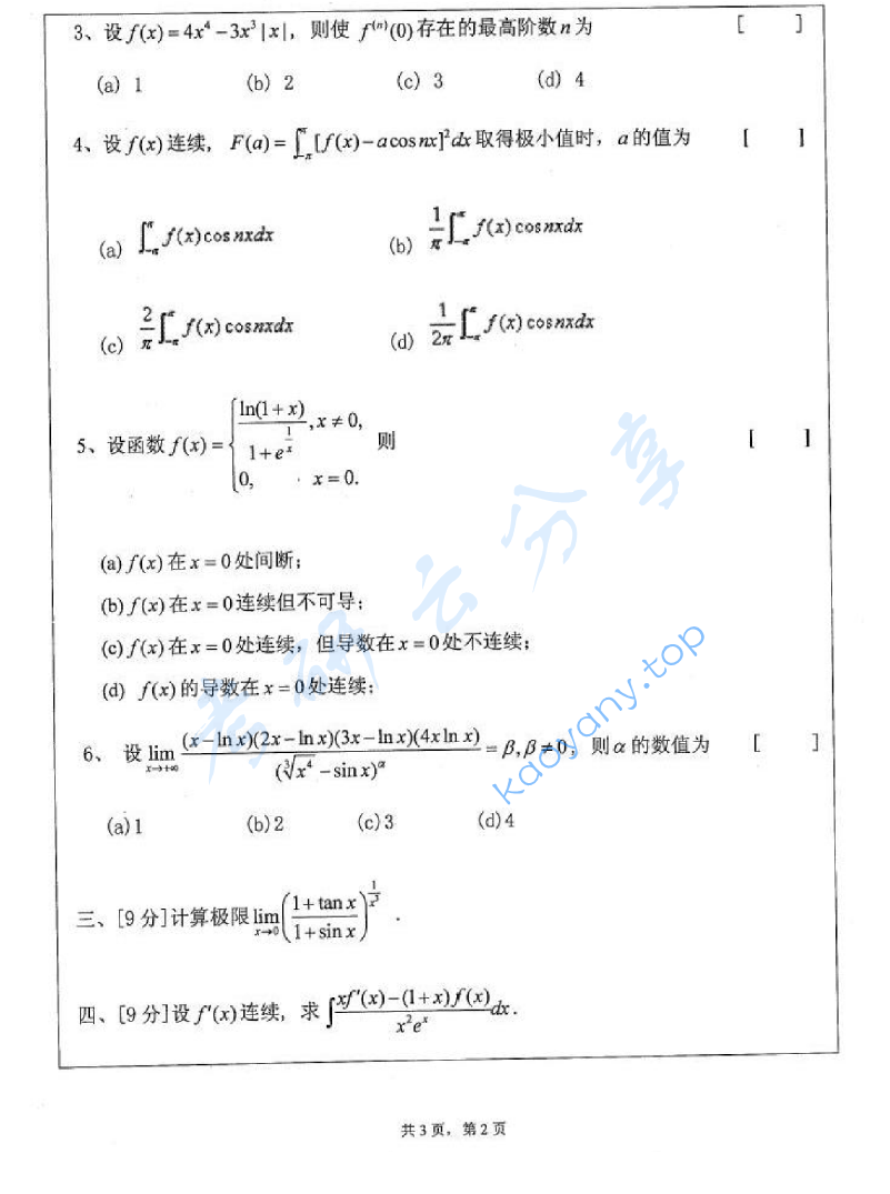 2011年江苏大学603高等数学考研真题,image.png,江苏大学高等数学,江苏大学,高等数学,第2张