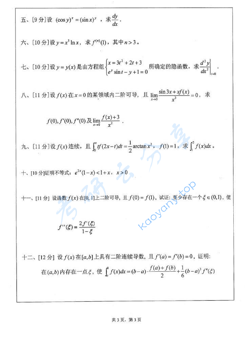 2011年江苏大学603高等数学考研真题,image.png,江苏大学高等数学,江苏大学,高等数学,第3张
