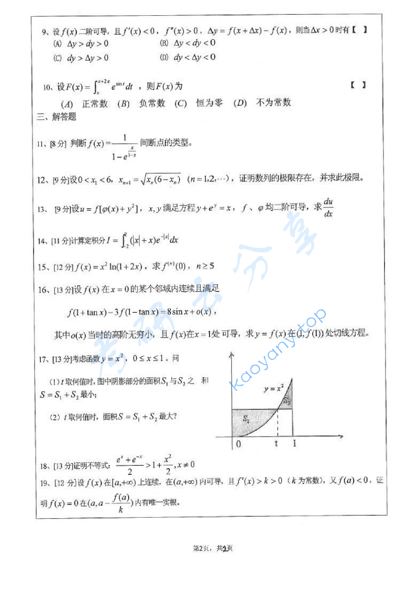 2010年江苏大学603高等数学考研真题,image.png,江苏大学高等数学,江苏大学,高等数学,第2张