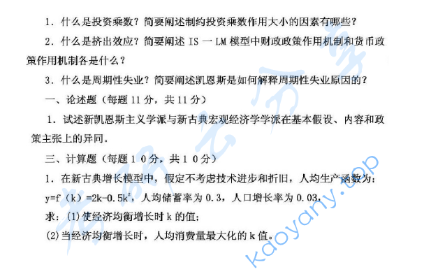 2012年安徽财经大学811西方经济学考研真题,image.png,安徽财经大学西方经济学,安徽财经大学,西方经济学,第2张