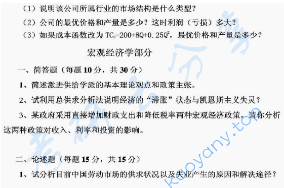 2014年安徽财经大学811西方经济学考研真题,image.png,安徽财经大学西方经济学,安徽财经大学,西方经济学,第2张