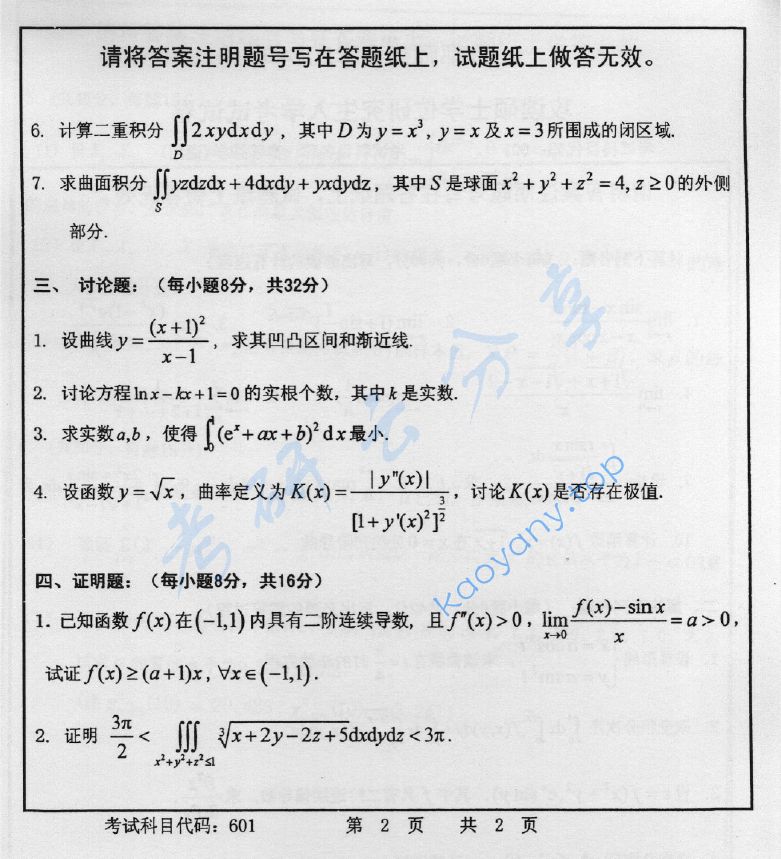 2014年首都师范大学601高等数学考研真题,image.png,首都师范大学高等数学,首都师范大学,高等数学,第2张