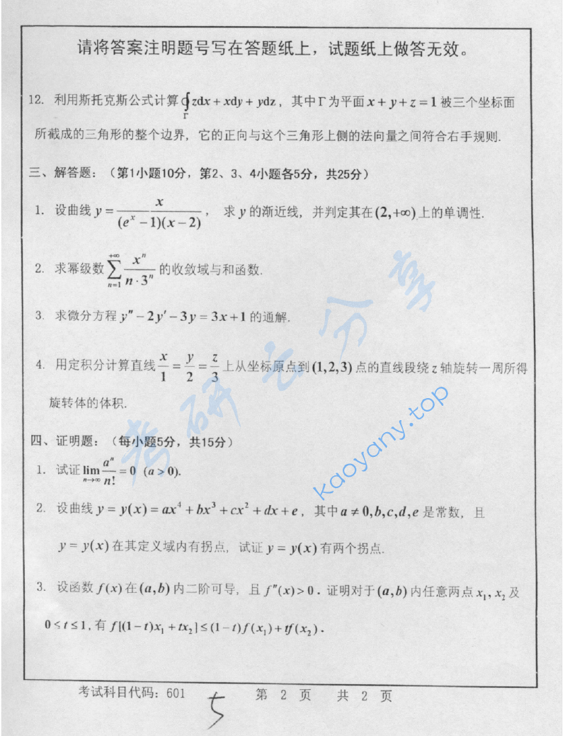 2013年首都师范大学601高等数学考研真题,image.png,首都师范大学高等数学,首都师范大学,高等数学,第2张