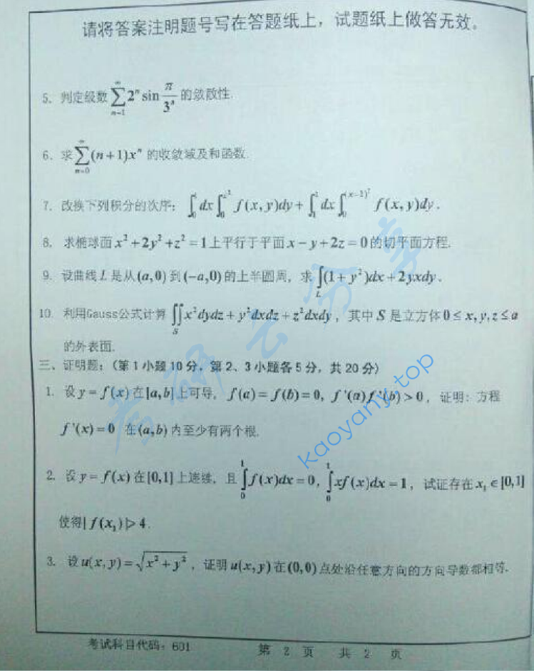2012年首都师范大学601高等数学考研真题,image.png,首都师范大学高等数学,首都师范大学,高等数学,第2张
