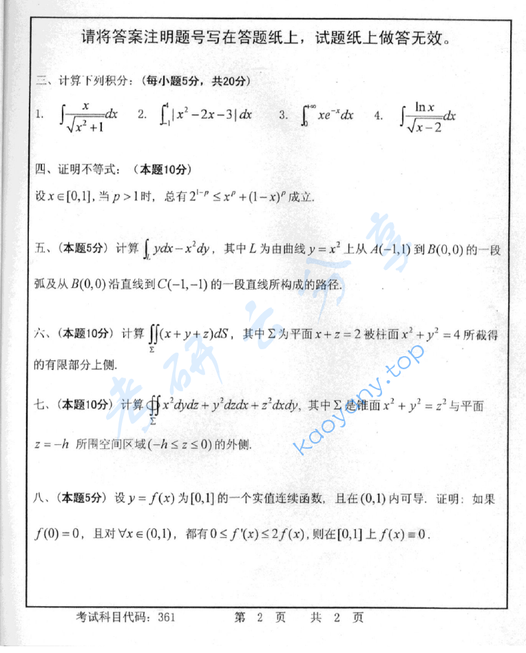 2010年首都师范大学601高等数学考研真题,image.png,首都师范大学高等数学,首都师范大学,高等数学,第2张