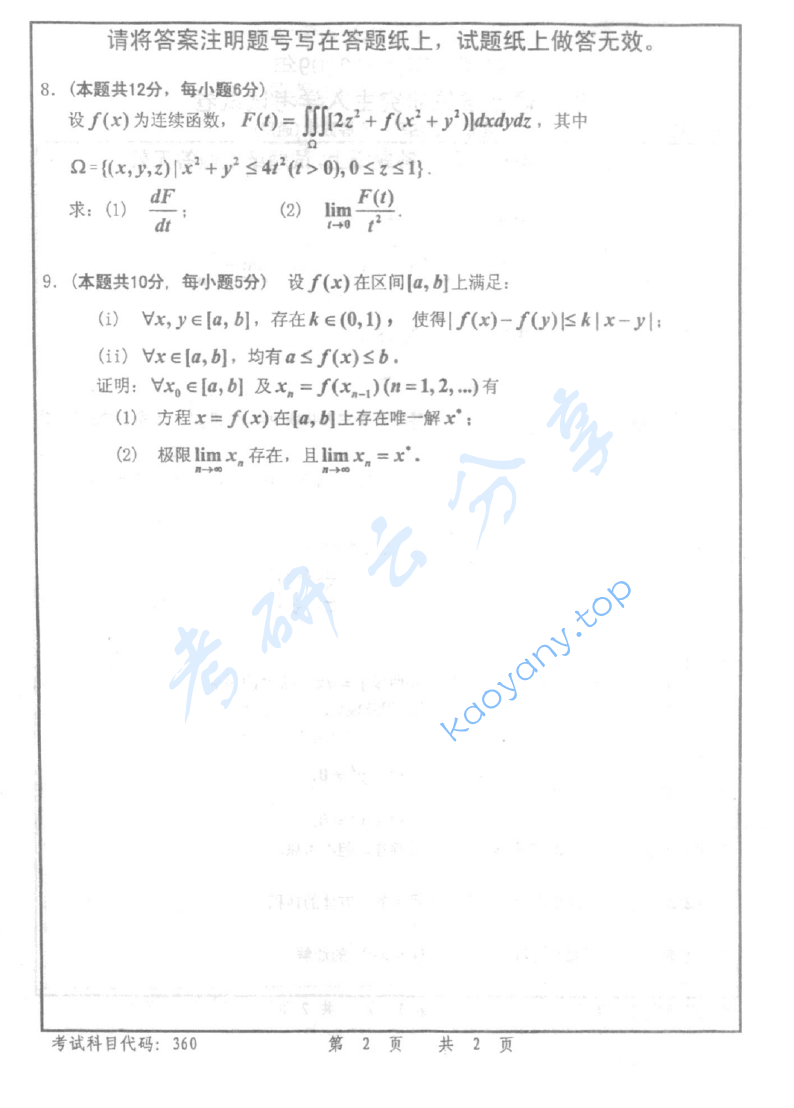 2009年首都师范大学601高等数学考研真题,image.png,首都师范大学高等数学,首都师范大学,高等数学,第2张