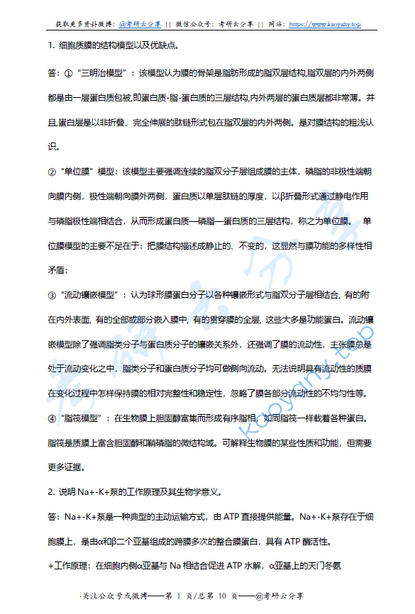 安徽农业大学细胞生物学cell biology考试重点,image.png,安徽农业大学,第1张