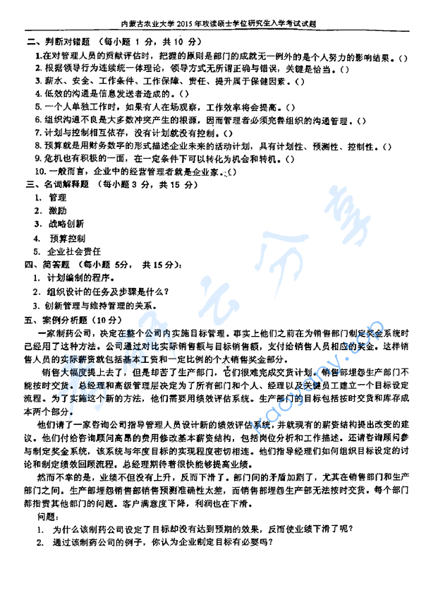 2015年内蒙古农业大学814经济学与管理学基础考研真题.pdf,image.png,内蒙古农业大学经济学与管理学基础,内蒙古农业大学,经济学与管理学基础,第3张