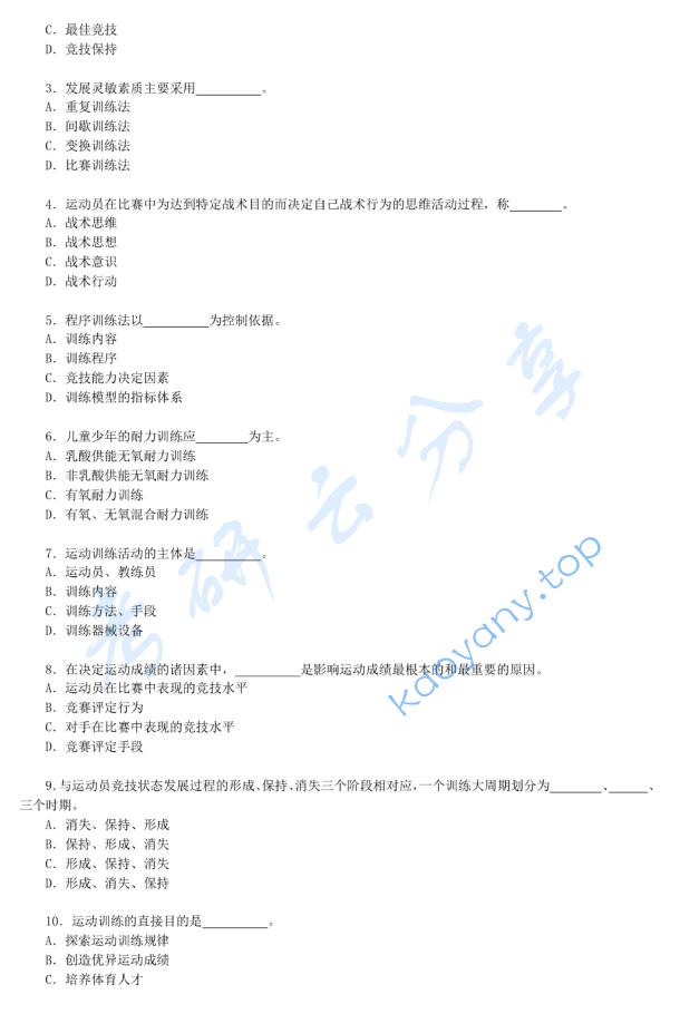 2009年浙江师范大学621体育学基础综合考研真题,image.png,浙江师范大学体育学基础综合,浙江师范大学,体育学基础综合,第3张