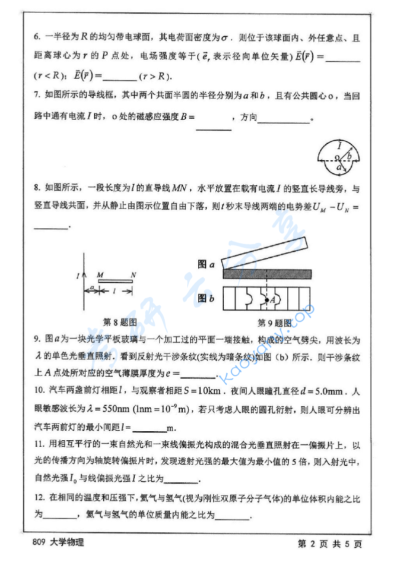 2014年江苏大学809大学物理考研真题,image.png,江苏大学大学物理,江苏大学,大学物理,第2张