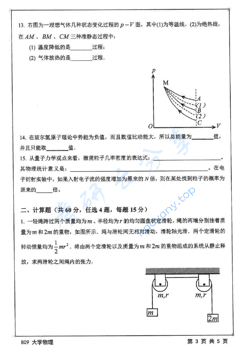 2014年江苏大学809大学物理考研真题,image.png,江苏大学大学物理,江苏大学,大学物理,第3张