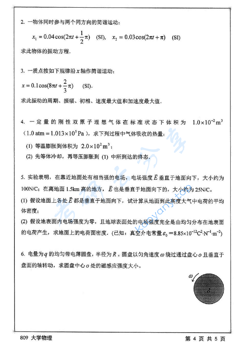 2014年江苏大学809大学物理考研真题,image.png,江苏大学大学物理,江苏大学,大学物理,第4张