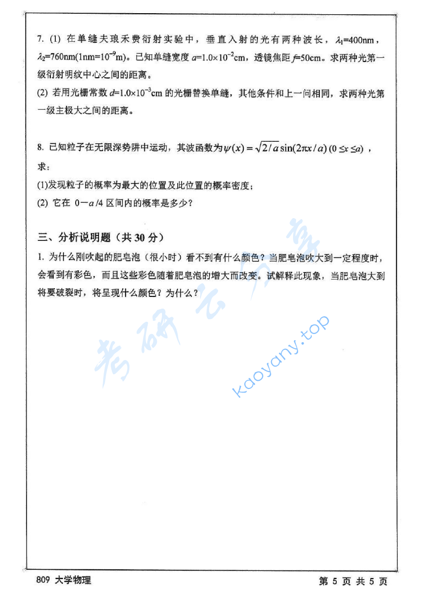 2014年江苏大学809大学物理考研真题,image.png,江苏大学大学物理,江苏大学,大学物理,第5张