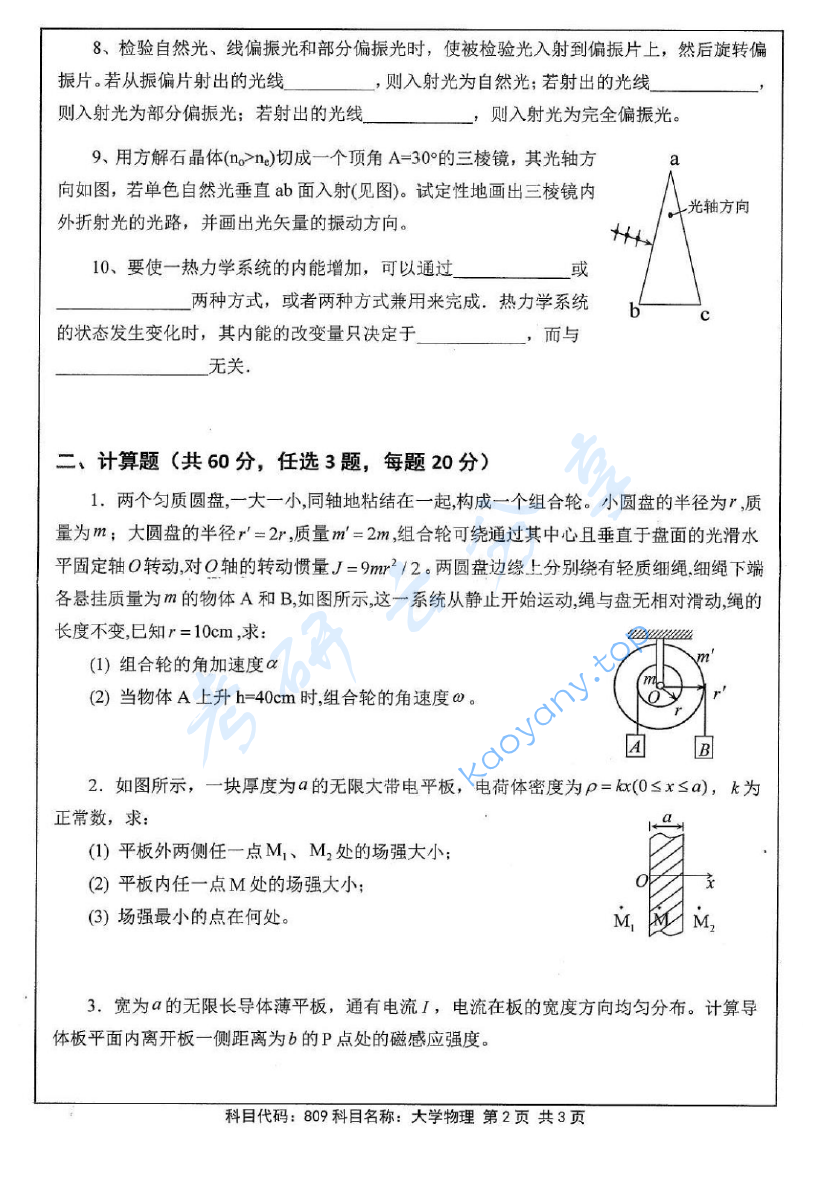 2012年江苏大学809大学物理考研真题,image.png,江苏大学大学物理,江苏大学,大学物理,第2张