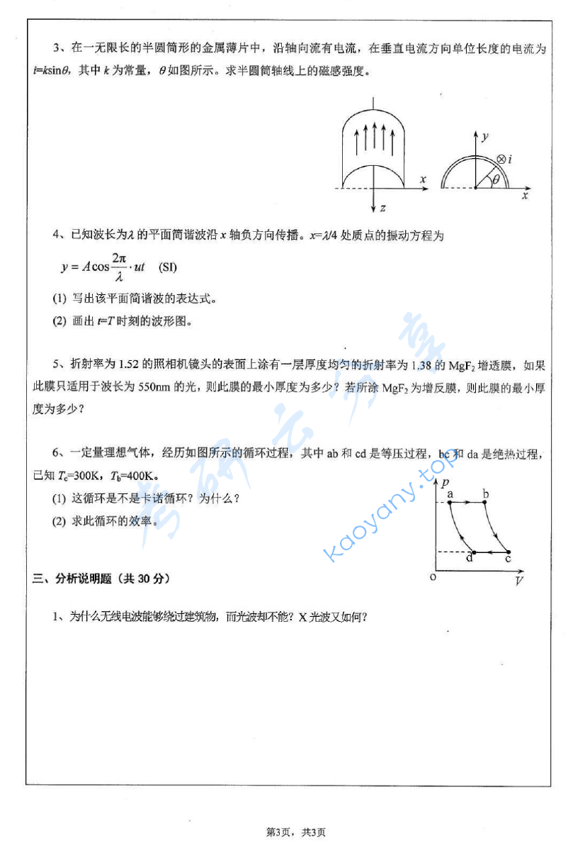 2011年江苏大学809大学物理考研真题,image.png,江苏大学大学物理,江苏大学,大学物理,第3张