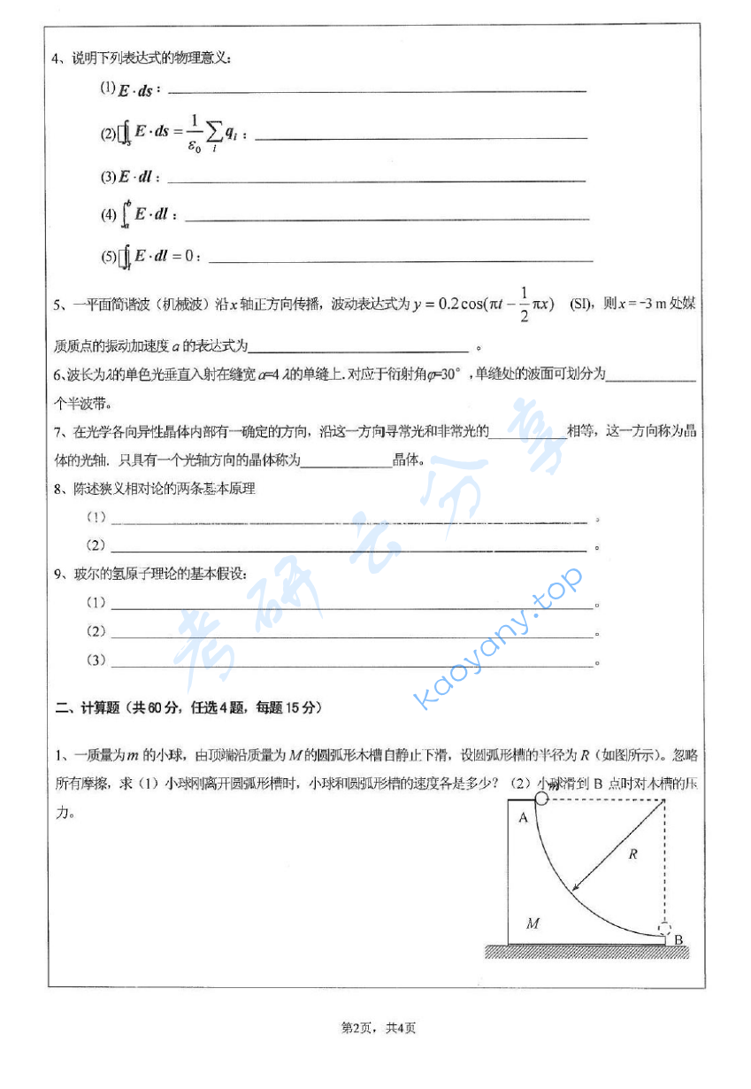 2010年江苏大学809大学物理考研真题,image.png,江苏大学大学物理,江苏大学,大学物理,第2张