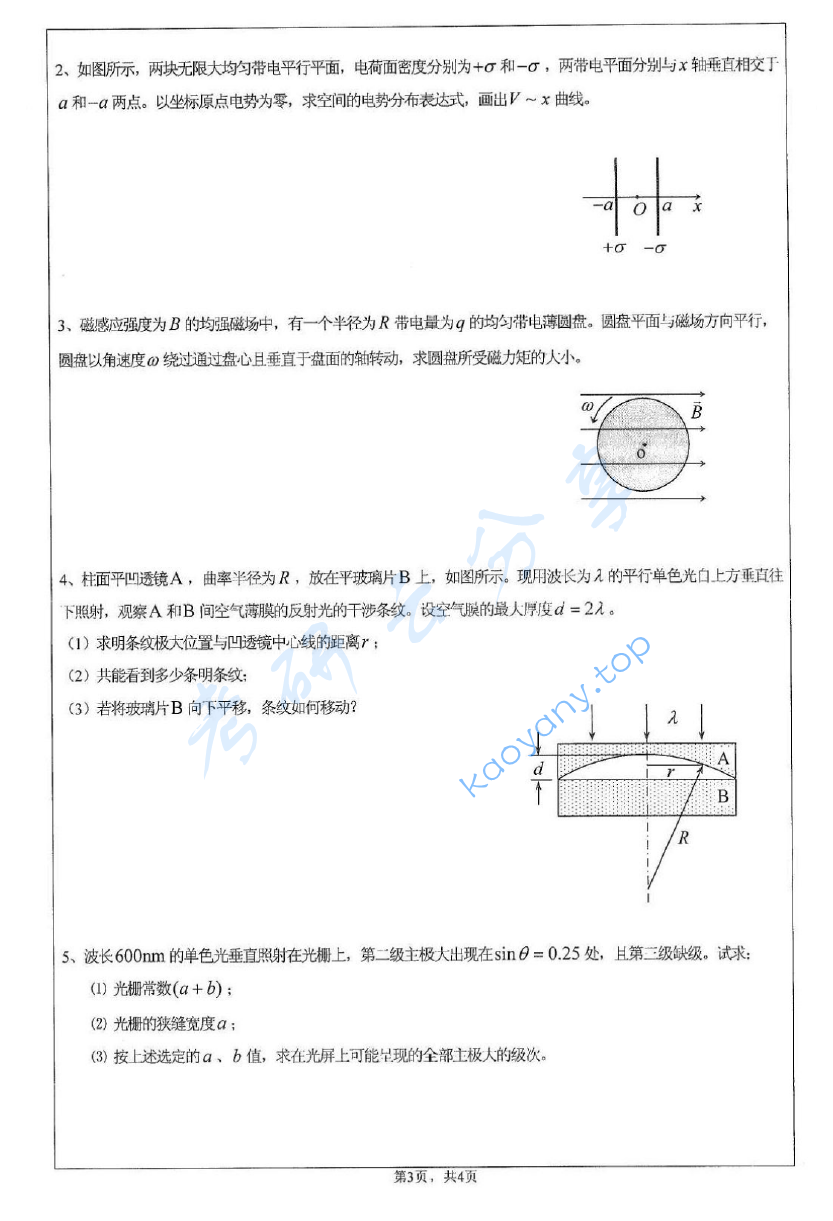 2010年江苏大学809大学物理考研真题,image.png,江苏大学大学物理,江苏大学,大学物理,第3张