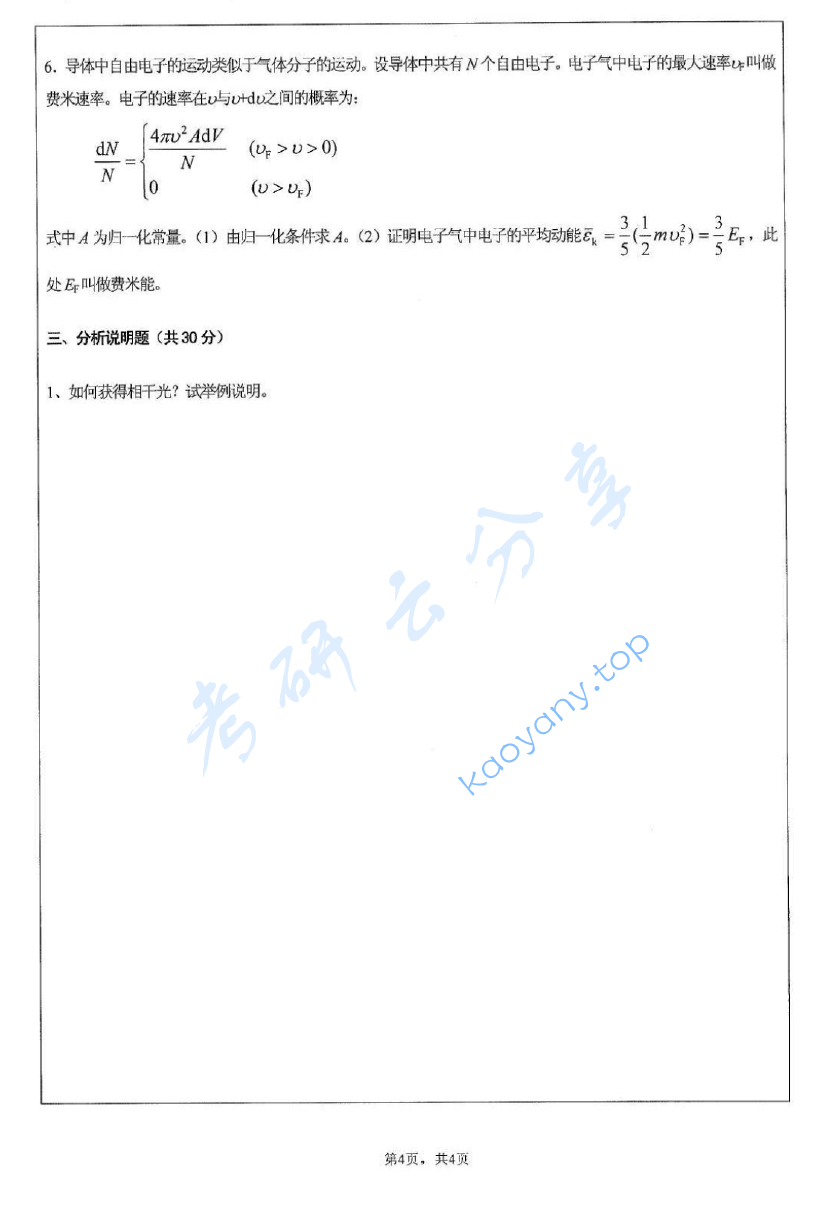 2010年江苏大学809大学物理考研真题,image.png,江苏大学大学物理,江苏大学,大学物理,第4张