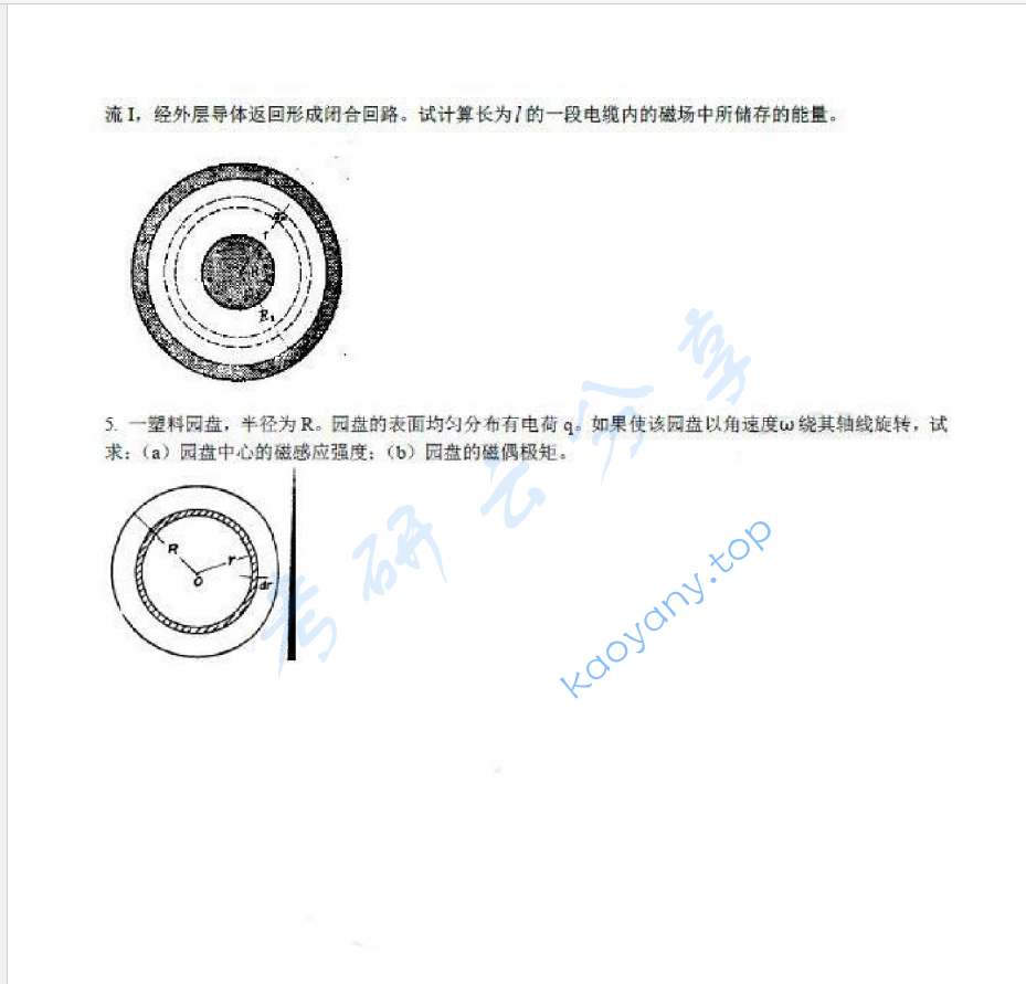 2013年上海海事大学814大学物理考研真题,image.png,上海海事大学大学物理,上海海事大学,大学物理,第2张