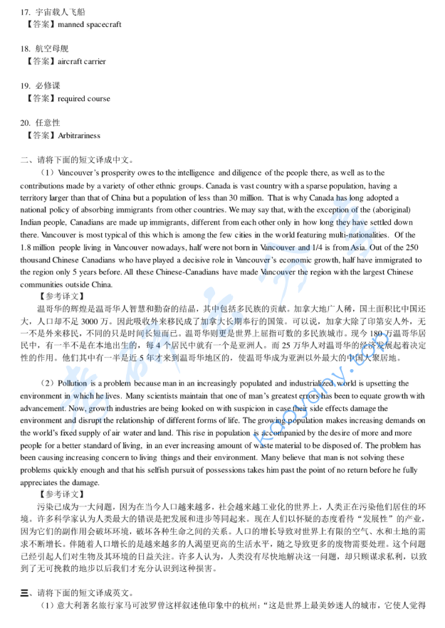 2015年内蒙古大学357英语翻译基础考研真题及答案详解,image.png,内蒙古大学英语翻译基础,内蒙古大学,英语翻译基础,第2张