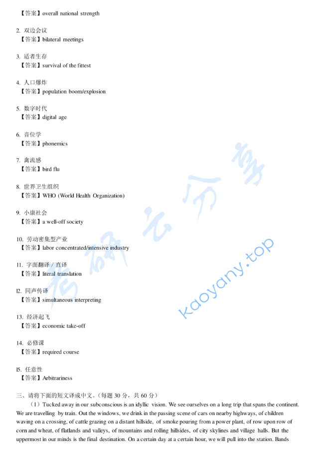 2011年内蒙古大学357英语翻译基础考研真题及答案详解,image.png,内蒙古大学英语翻译基础,内蒙古大学,英语翻译基础,第2张