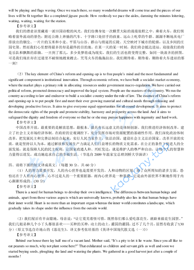 2011年内蒙古大学357英语翻译基础考研真题及答案详解,image.png,内蒙古大学英语翻译基础,内蒙古大学,英语翻译基础,第3张