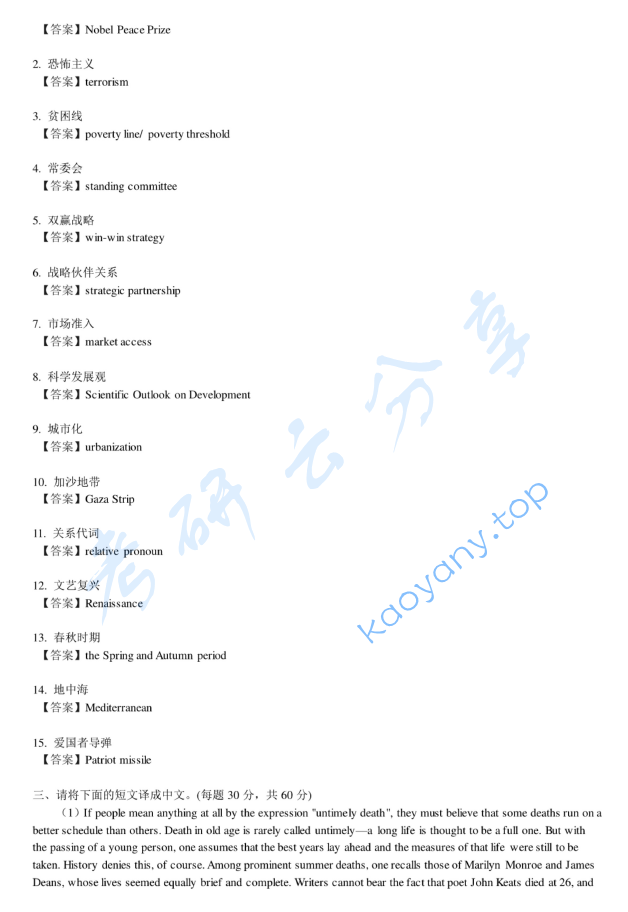 2012年内蒙古大学357英语翻译基础考研真题及答案详解,image.png,内蒙古大学英语翻译基础,内蒙古大学,英语翻译基础,第2张