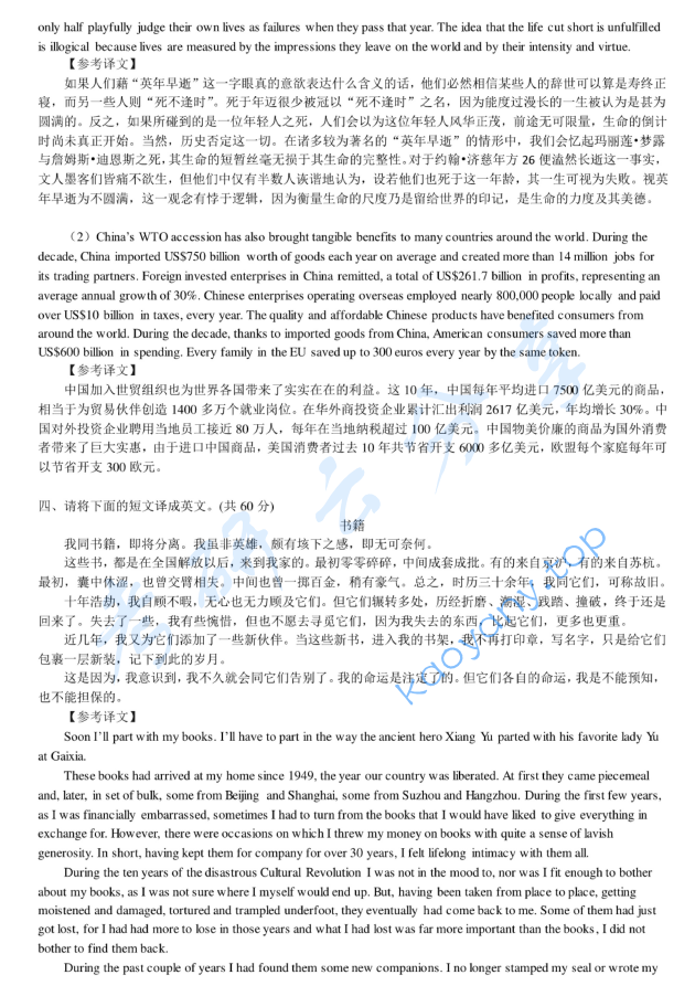 2012年内蒙古大学357英语翻译基础考研真题及答案详解,image.png,内蒙古大学英语翻译基础,内蒙古大学,英语翻译基础,第3张