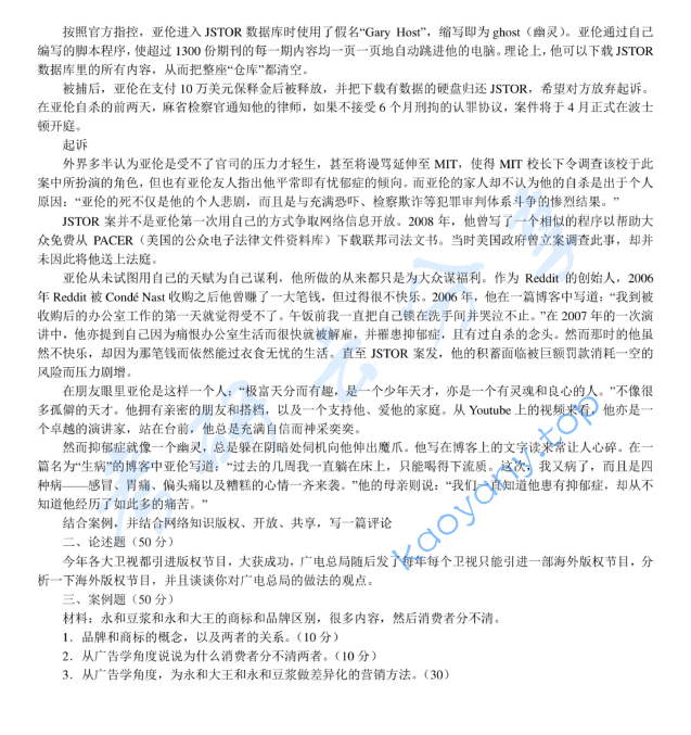 2015年北京大学440新闻与传播专业基础考研真题,image.png,北京大学新闻与传播专业基础,北京大学,新闻与传播专业基础,第2张