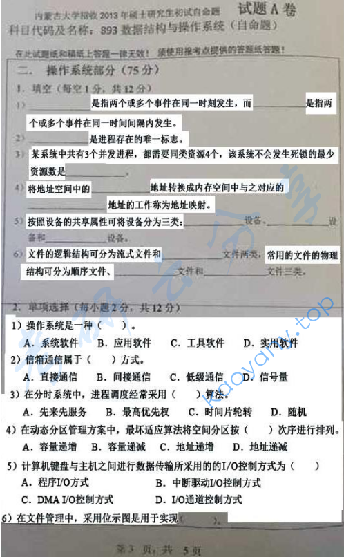 2013年内蒙古大学893数据结构与操作系统考研真题,image.png,内蒙古大学数据结构与操作系统,内蒙古大学,数据结构与操作系统,第3张