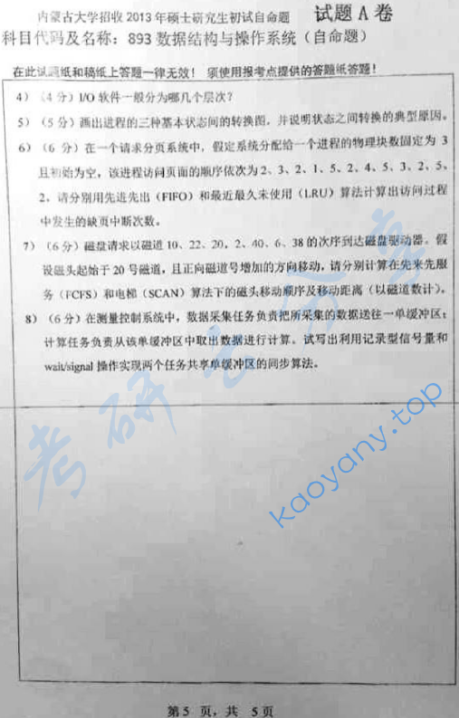 2013年内蒙古大学893数据结构与操作系统考研真题,image.png,内蒙古大学数据结构与操作系统,内蒙古大学,数据结构与操作系统,第5张