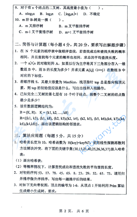 2015年内蒙古大学893数据结构与操作系统考研真题,image.png,内蒙古大学数据结构与操作系统,内蒙古大学,数据结构与操作系统,第2张