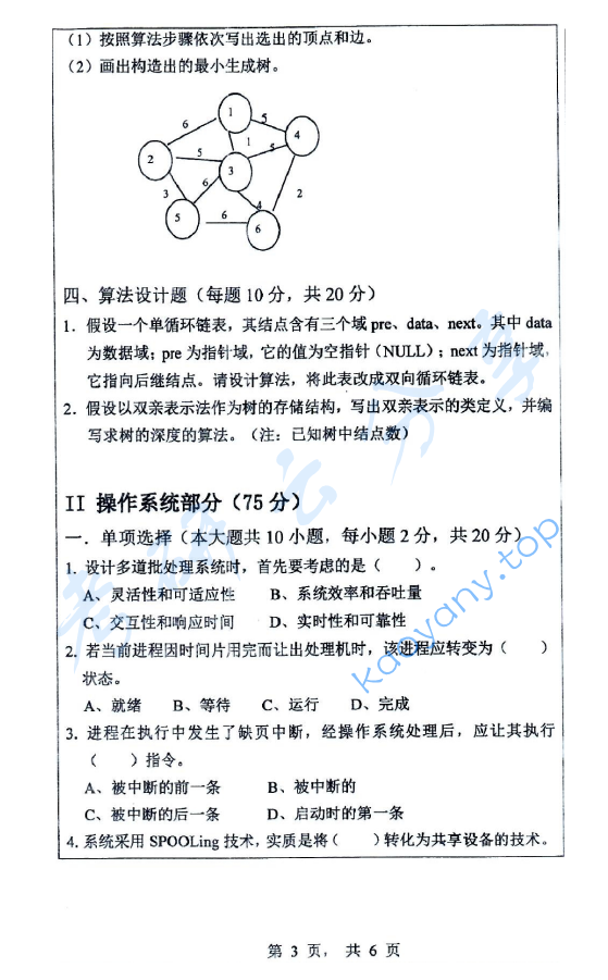 2015年内蒙古大学893数据结构与操作系统考研真题,image.png,内蒙古大学数据结构与操作系统,内蒙古大学,数据结构与操作系统,第3张