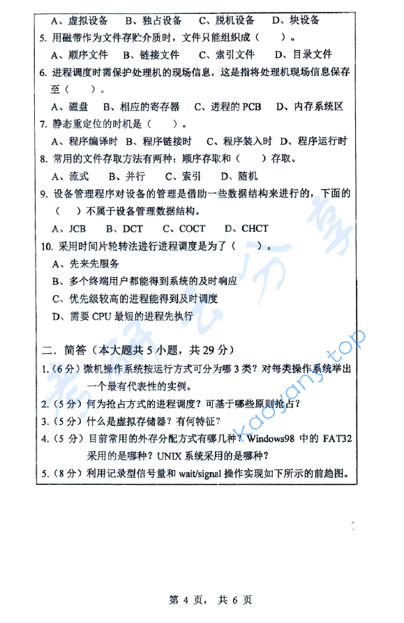 2015年内蒙古大学893数据结构与操作系统考研真题,image.png,内蒙古大学数据结构与操作系统,内蒙古大学,数据结构与操作系统,第4张